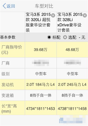 如何对比车型截图6