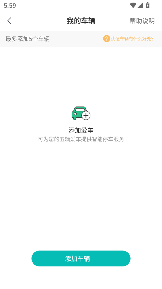 贺州停车缴费app