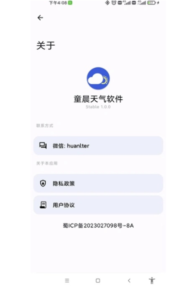 童晨天气软件 v1.0.0