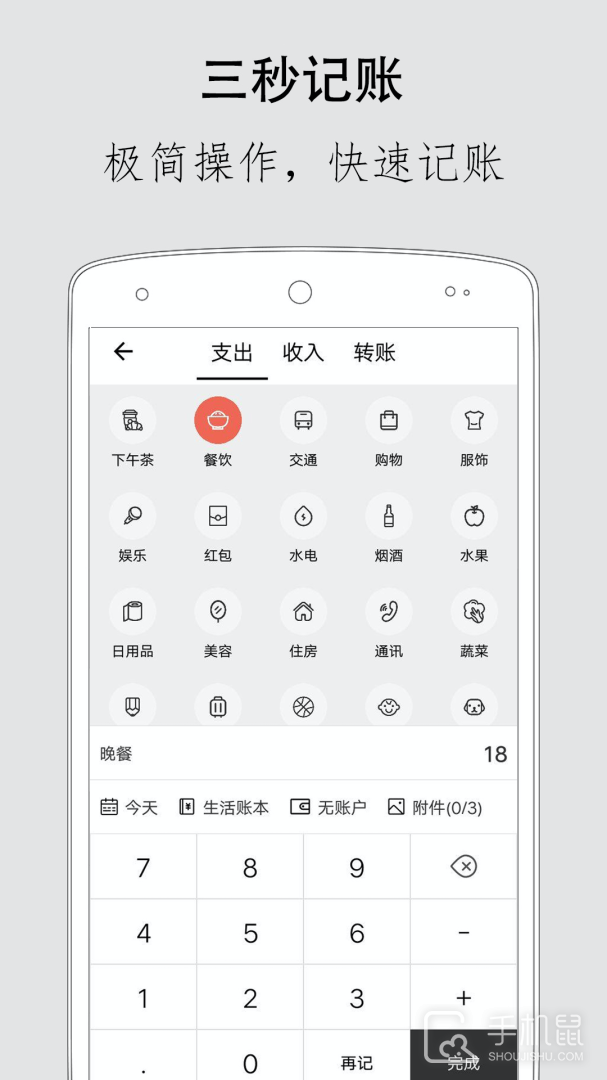 极简记账 v2.6.1