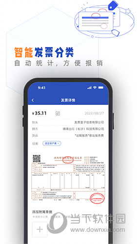 发票盒子