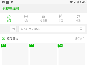 影视在线网手机版
