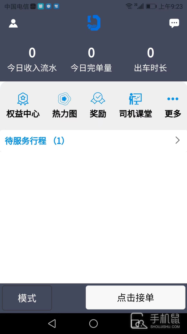 搭顺车司机端 v1.1.19