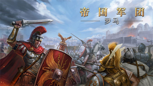 罗马帝国战争