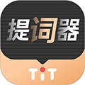 提客提词器最新版 v6.5.2