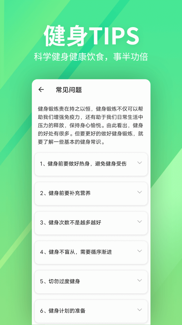 运动健身速成fit v8.6