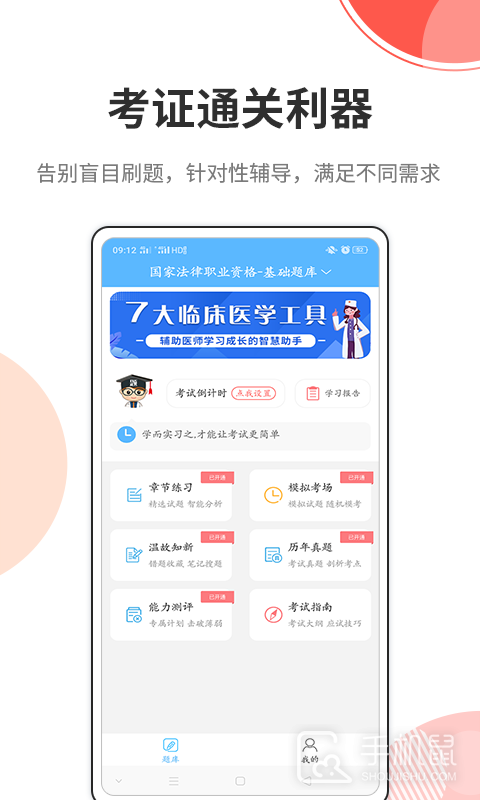 法考考试宝典 v99.0