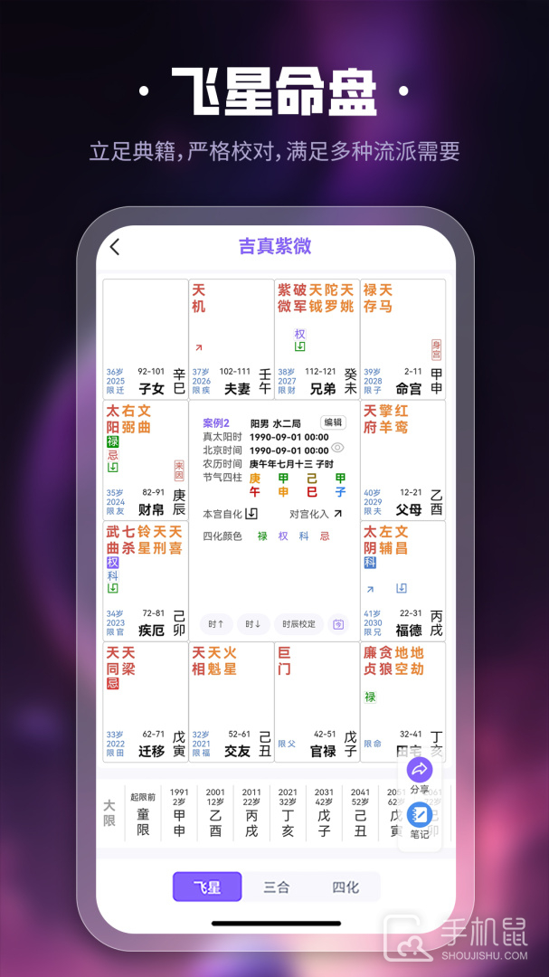 吉真紫微斗数 v1.5.3