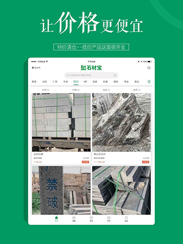 石材宝app v6.11