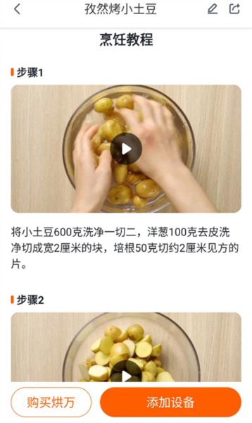 添可厨房APP
