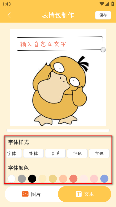 表情包DIY制作会员解锁版