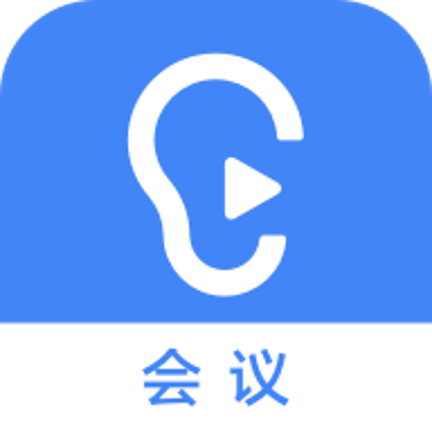 讯飞听见会议  V1.4.1565下载