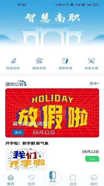 南职云校园手机版