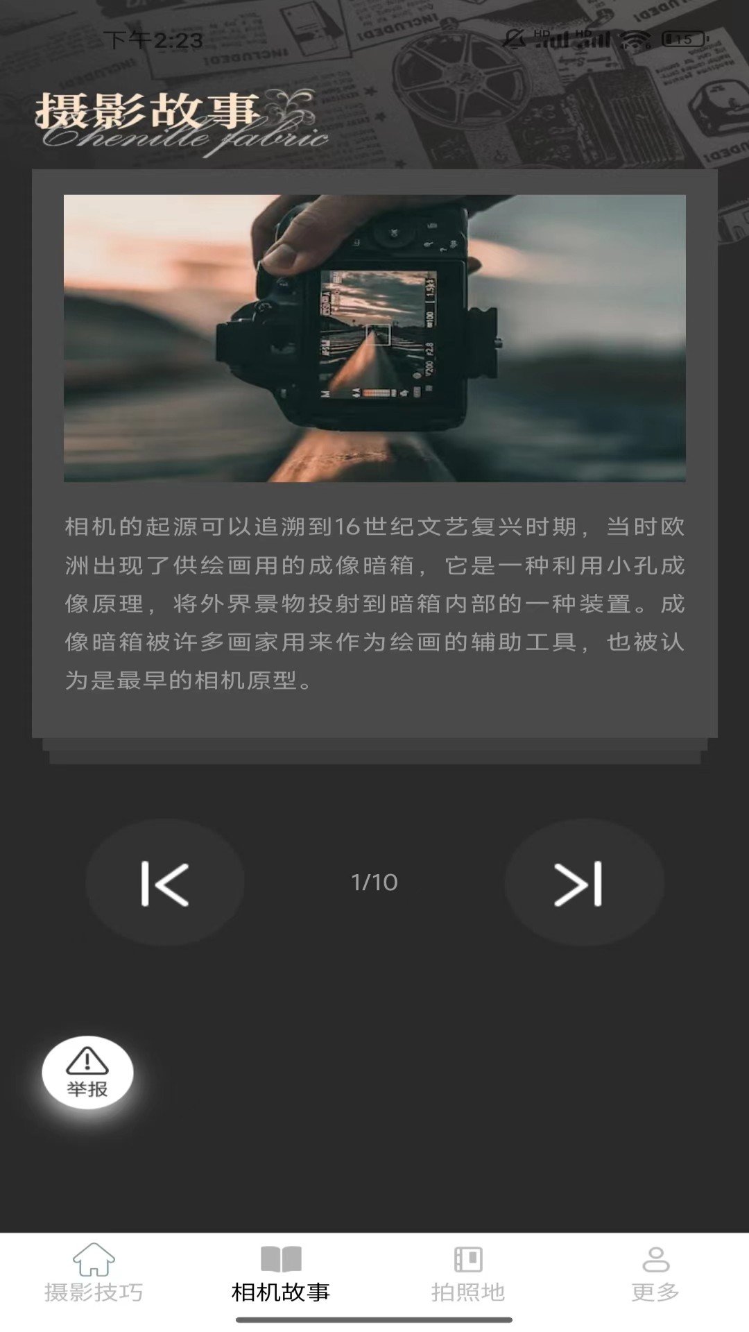 相机达人软件 v2.3.0.2