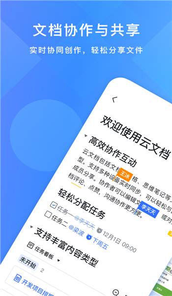 飞书云文档官方免费版 v7.41.7