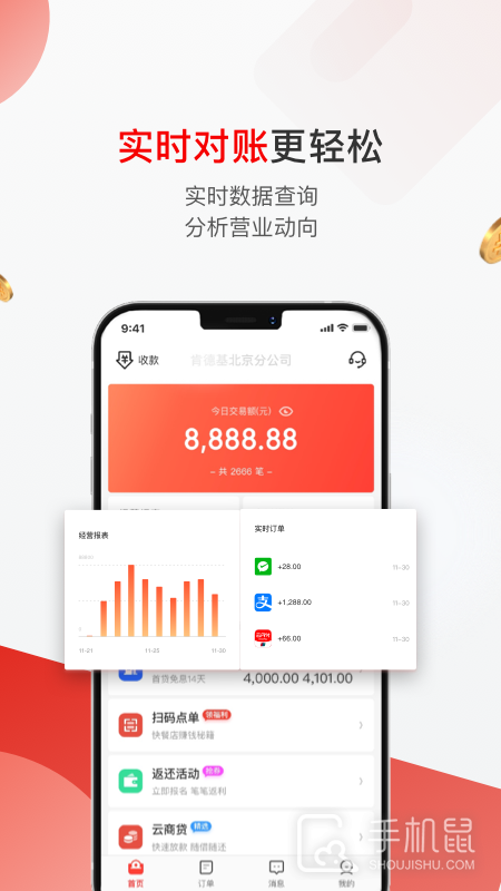 京东收银商户 v4.5.2.0