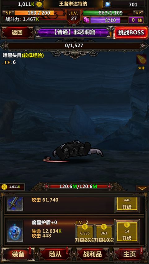 暗黑主宰手游