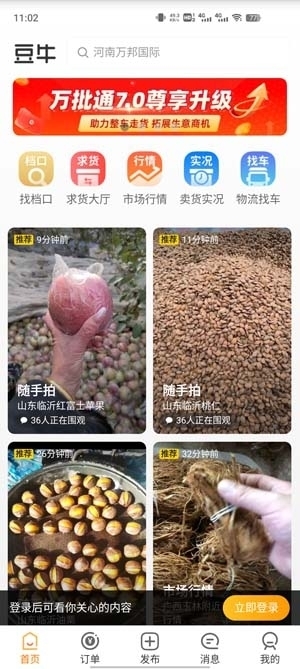 豆牛APP截图1