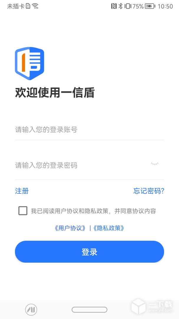 一信盾 v2.1.3最新版下载