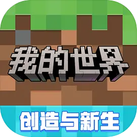 我的世界移动版最新版下载 v3.2.10.264004安卓版
