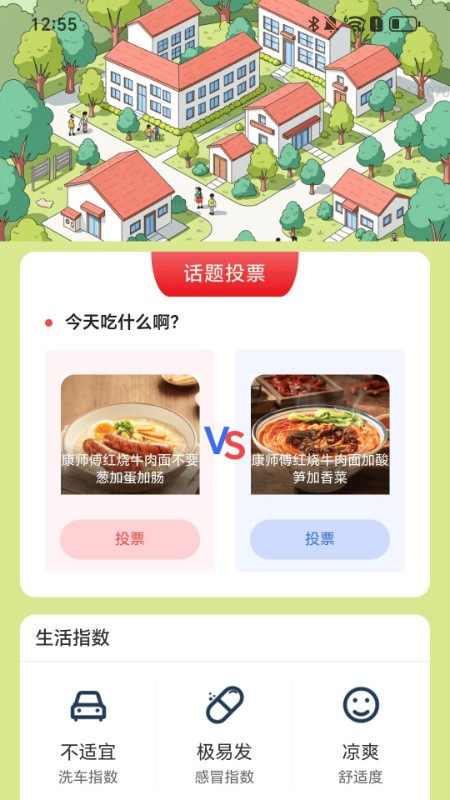 生活充电站app