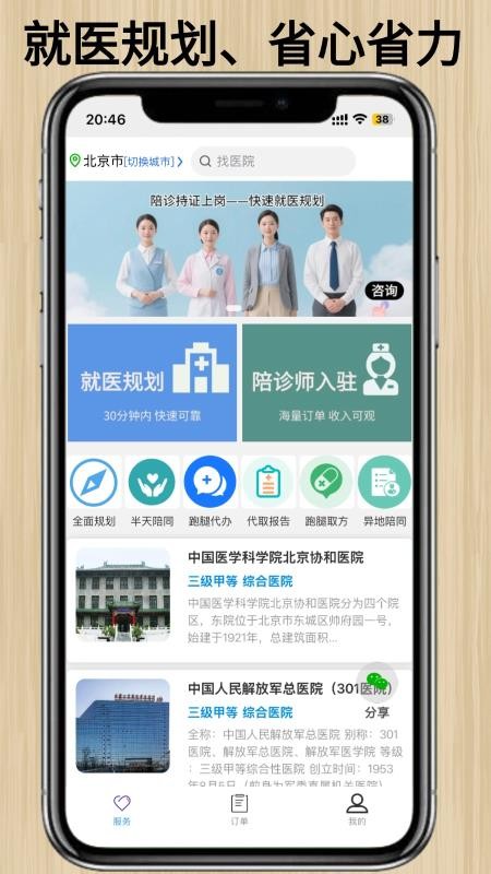 百灵陪诊官方版