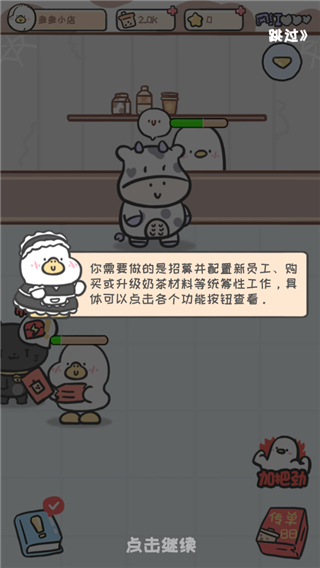 胖鸭奶茶店游戏最新版