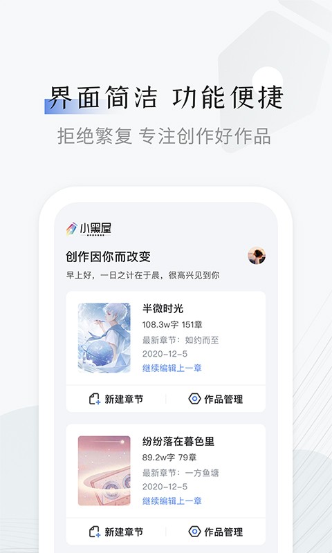 小黑屋云写作 v1.6.0