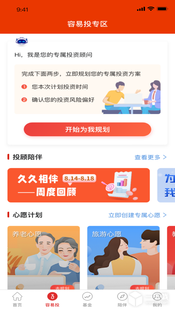 工银瑞信基金 v6.5.0最新版下载