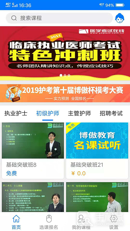 博傲有课 v3.7.19