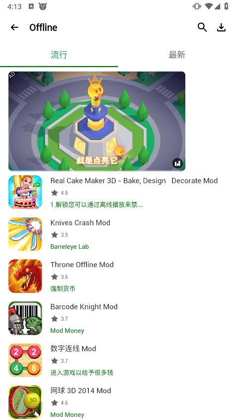 happymod应用截图4