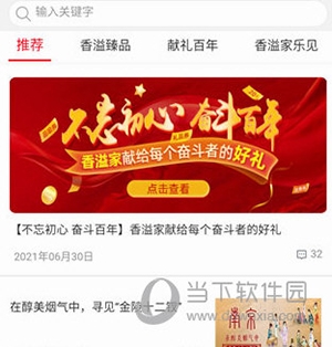 香溢家使用说明6