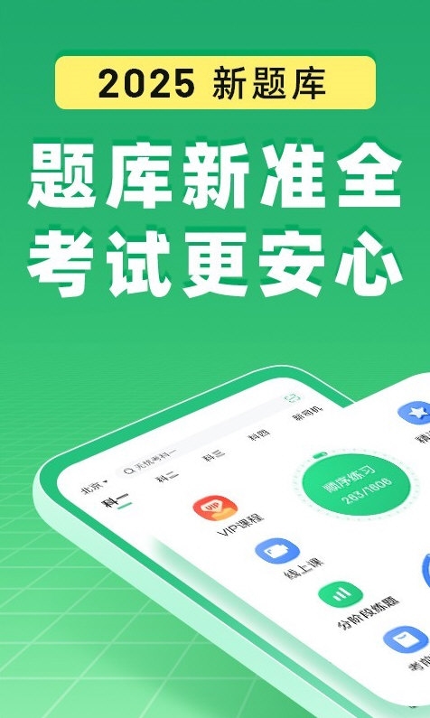 驾校一点通4