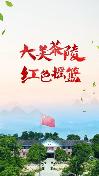 茶陵融媒官网版 v2.4