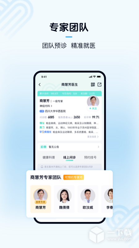 华医通 v7.1.1最新版下载