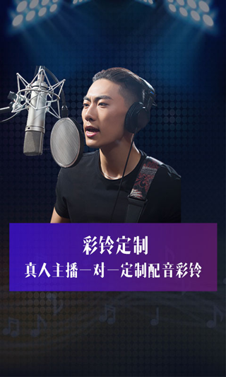 彩铃定制 v2.8.6