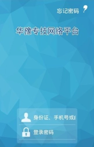 华豫专技app宣传图1