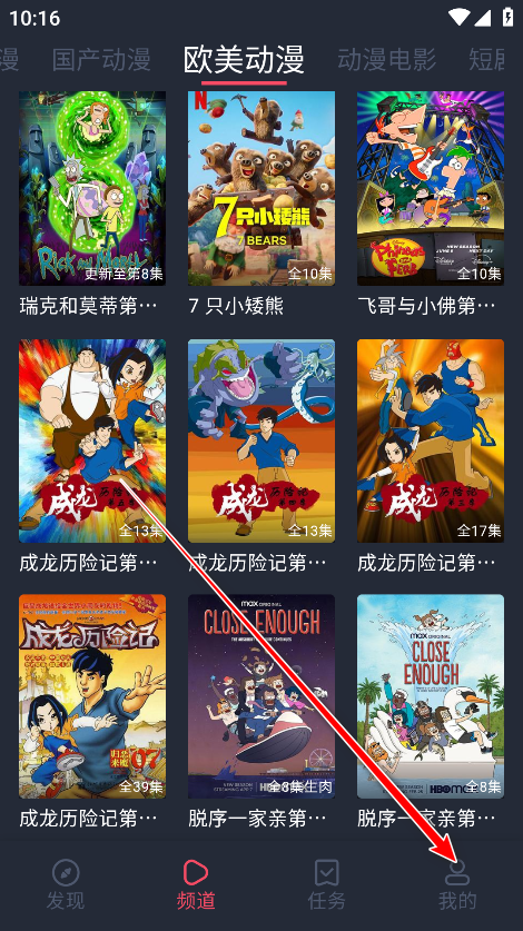横风动漫破解版免费版