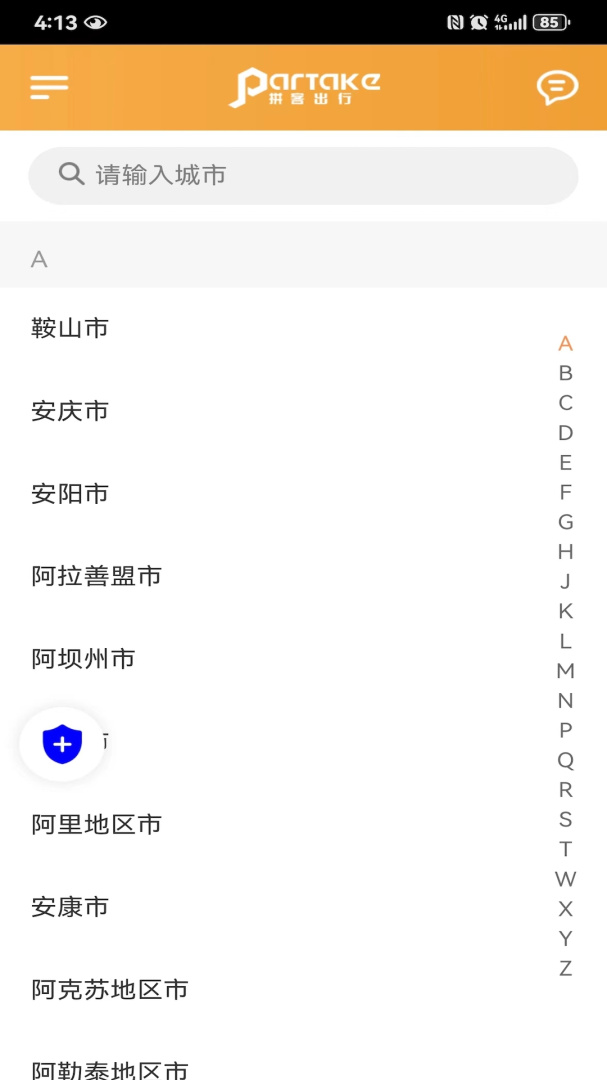 拼客专车司机端 v1.25.4