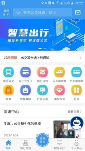 公交颍州通APP宣传图
