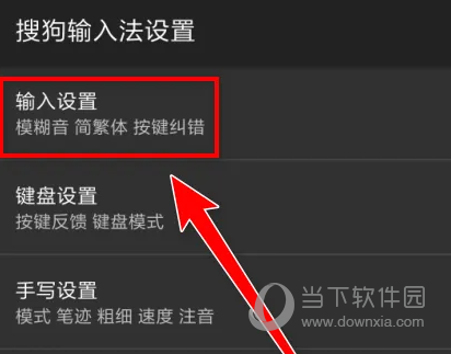 搜狗输入法