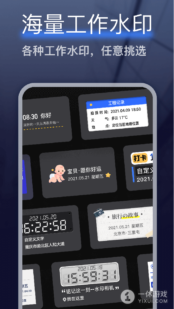 搞定相机水印截图1