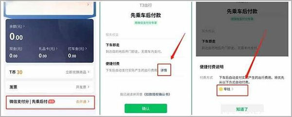 开启开通自动付款教程截图2