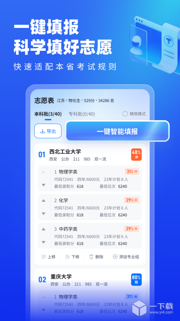 高考志愿填报专家 v4.9.2最新版下载