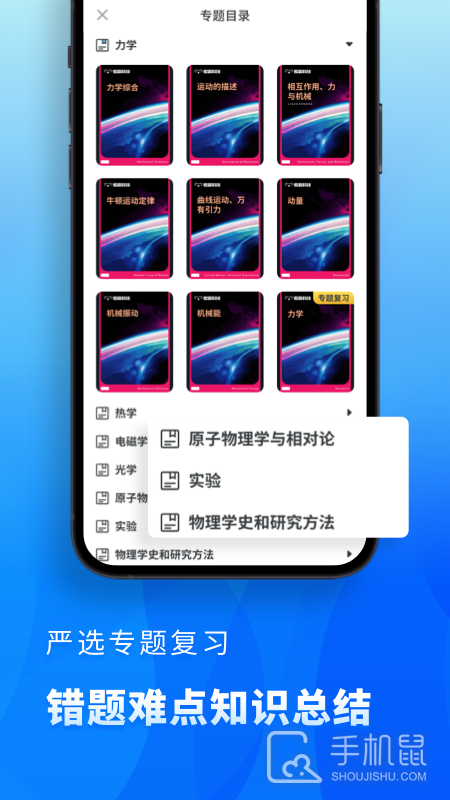高中物理 v2.7.1