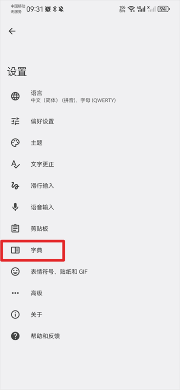 Google键盘输入法11