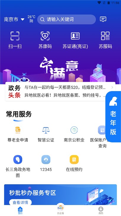江苏政务服务苏康码app(苏服办) 7.0.6 最新版app