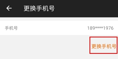 华夏收藏怎么更换绑定手机号图片4