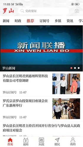 云上罗山客户端 v3.0.0