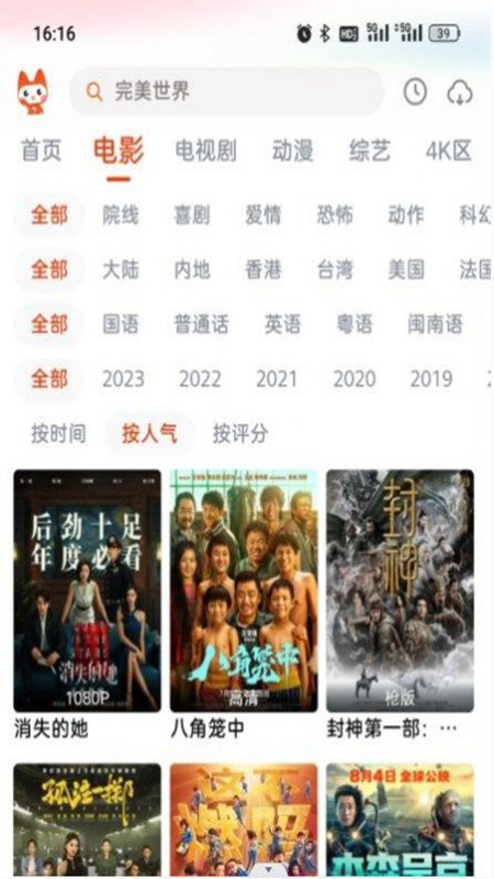 哇酷影视截图2